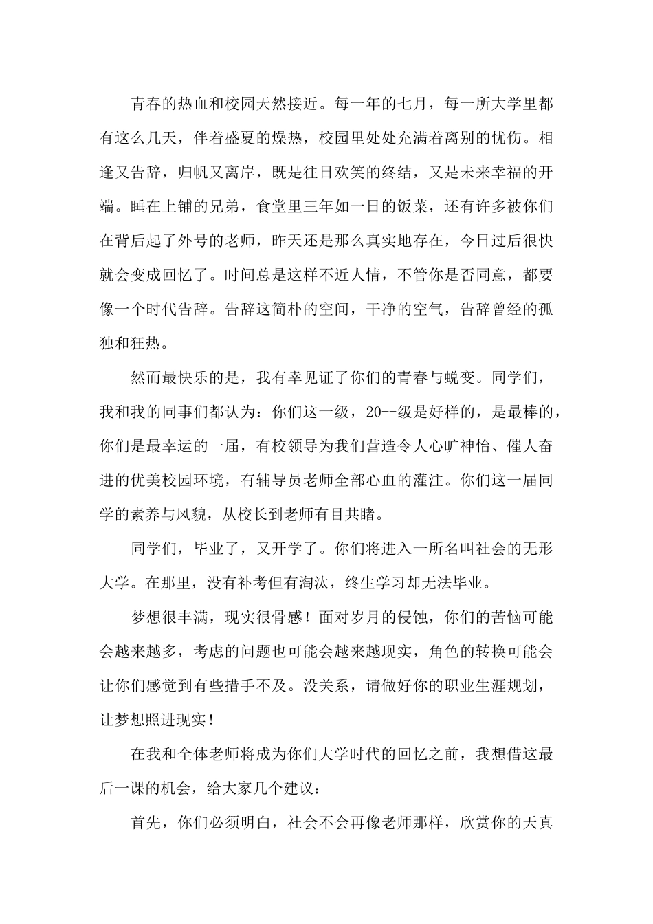 2024大学毕业典礼校长讲话稿_第3页