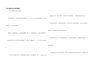 2024大学毕业同学录留言