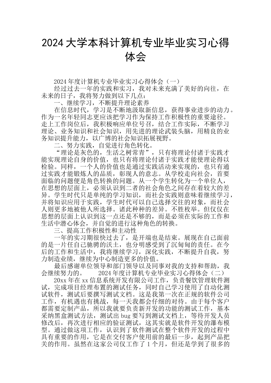 2024大学本科计算机专业毕业实习心得体会_第1页