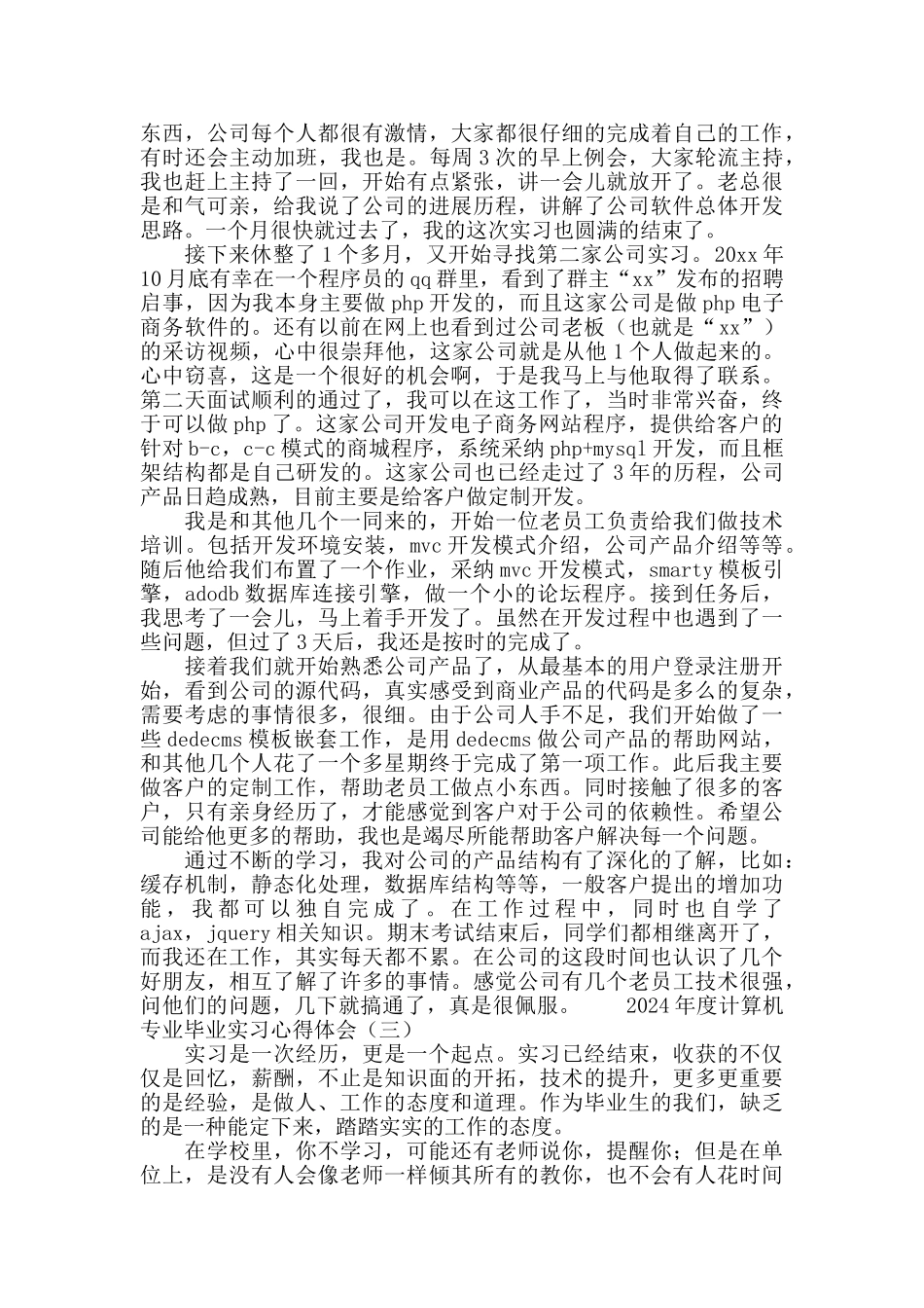 2024大学本科计算机专业毕业实习心得体会_第2页