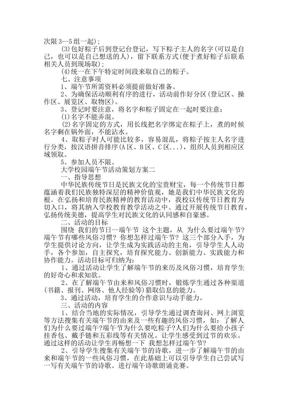 2024大学校园端午节活动策划方案五篇_第2页