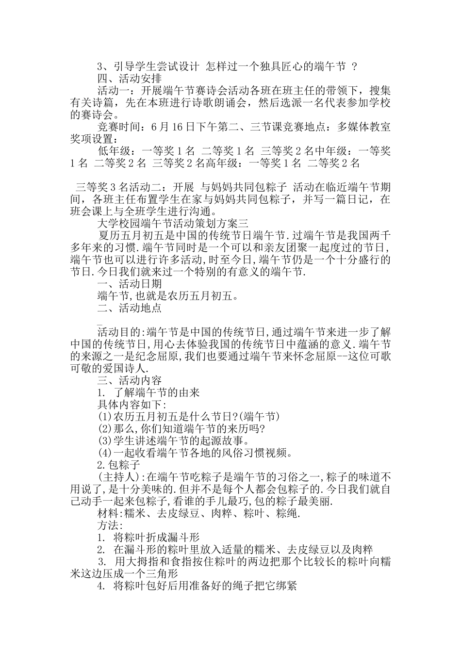 2024大学校园端午节活动策划方案五篇_第3页
