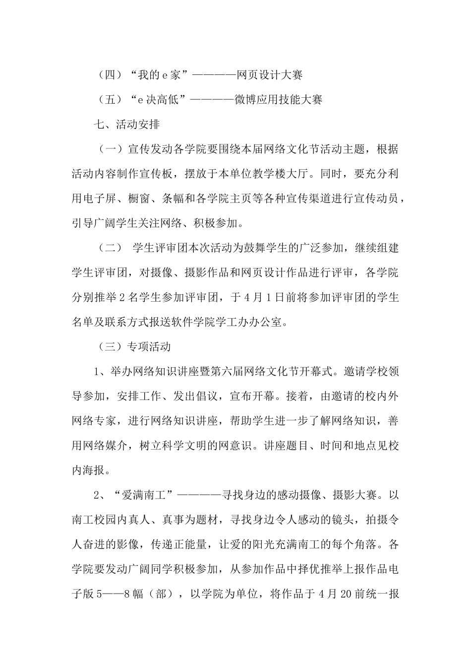 2024大学校园文化活动策划方案范文8篇_第2页