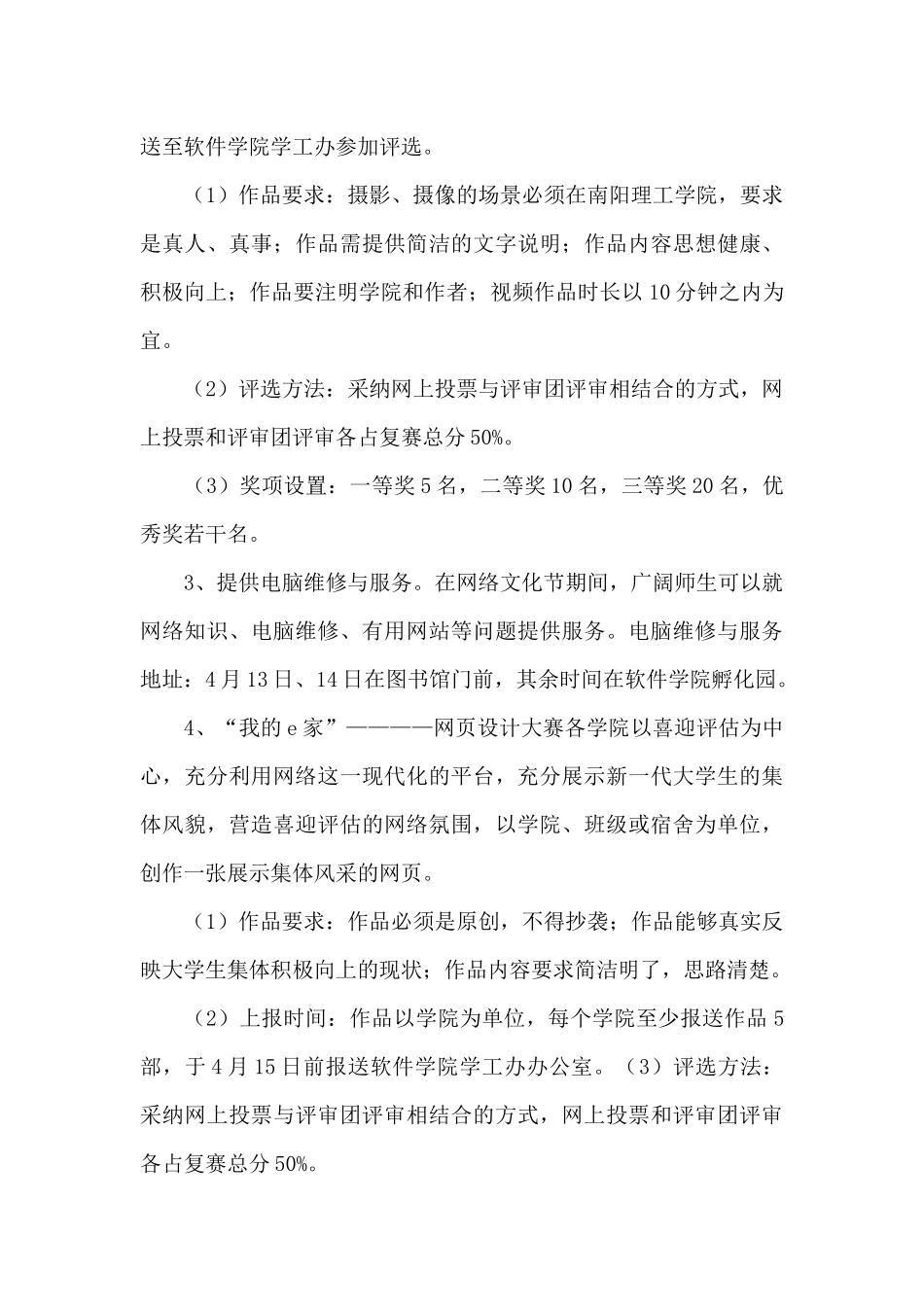 2024大学校园文化活动策划方案范文8篇_第3页