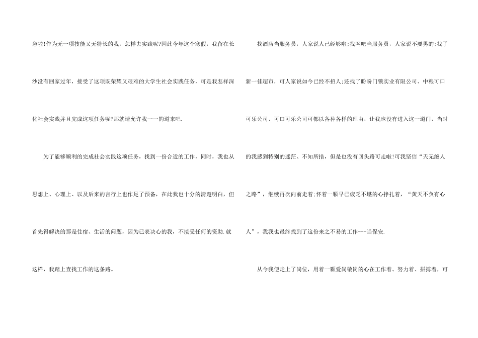 2024大学毕业生保安实习周记_第2页