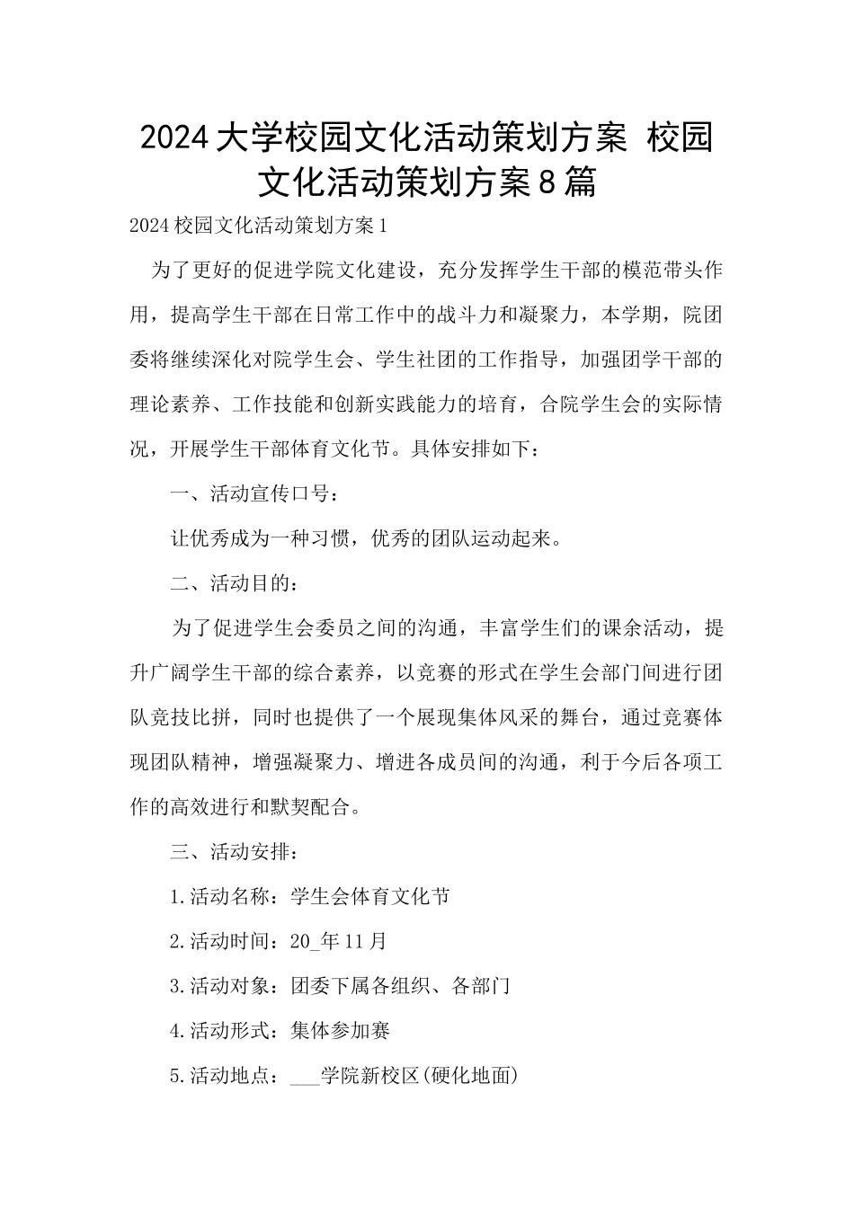 2024大学校园文化活动策划方案_第1页