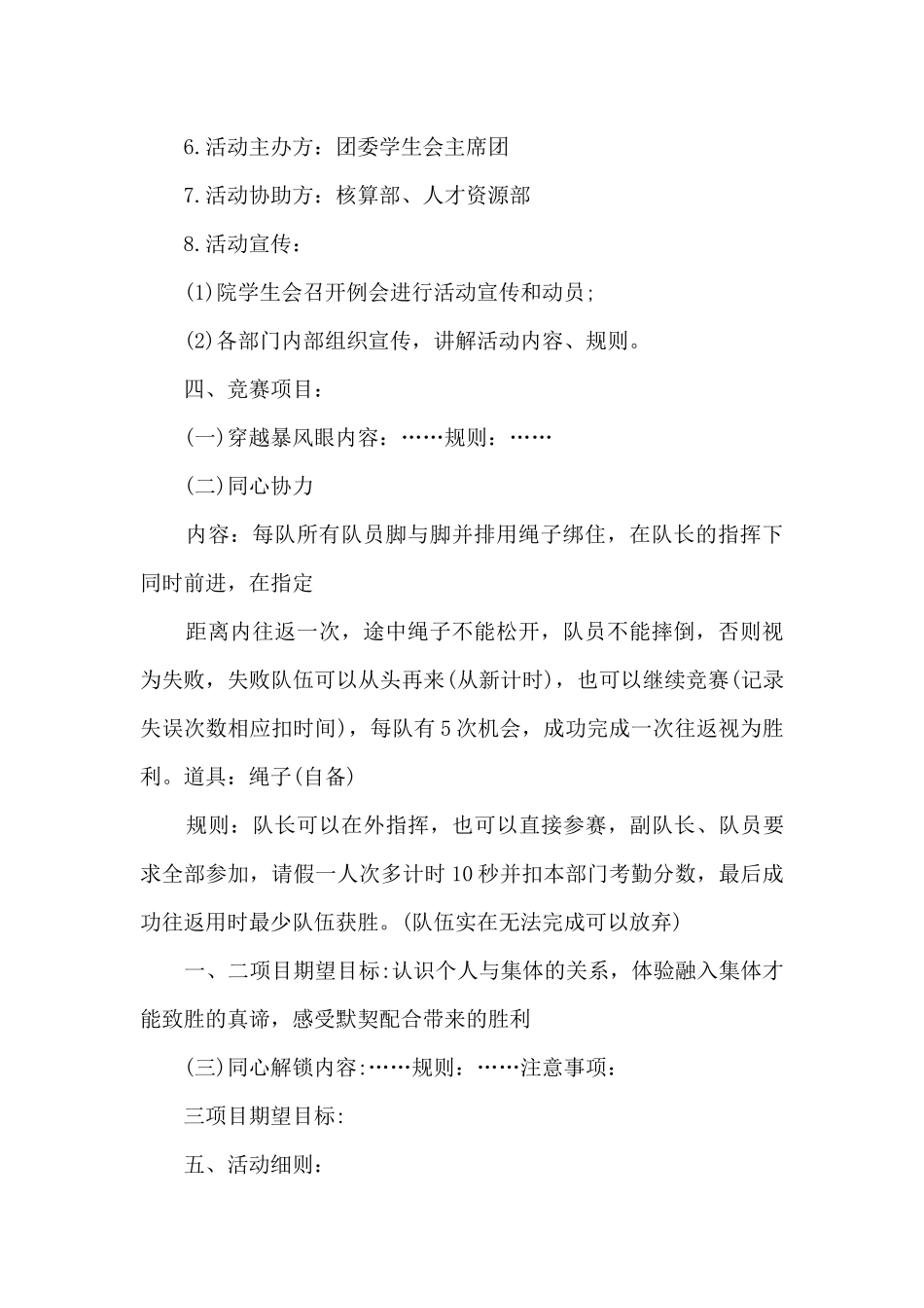 2024大学校园文化活动策划方案_第2页