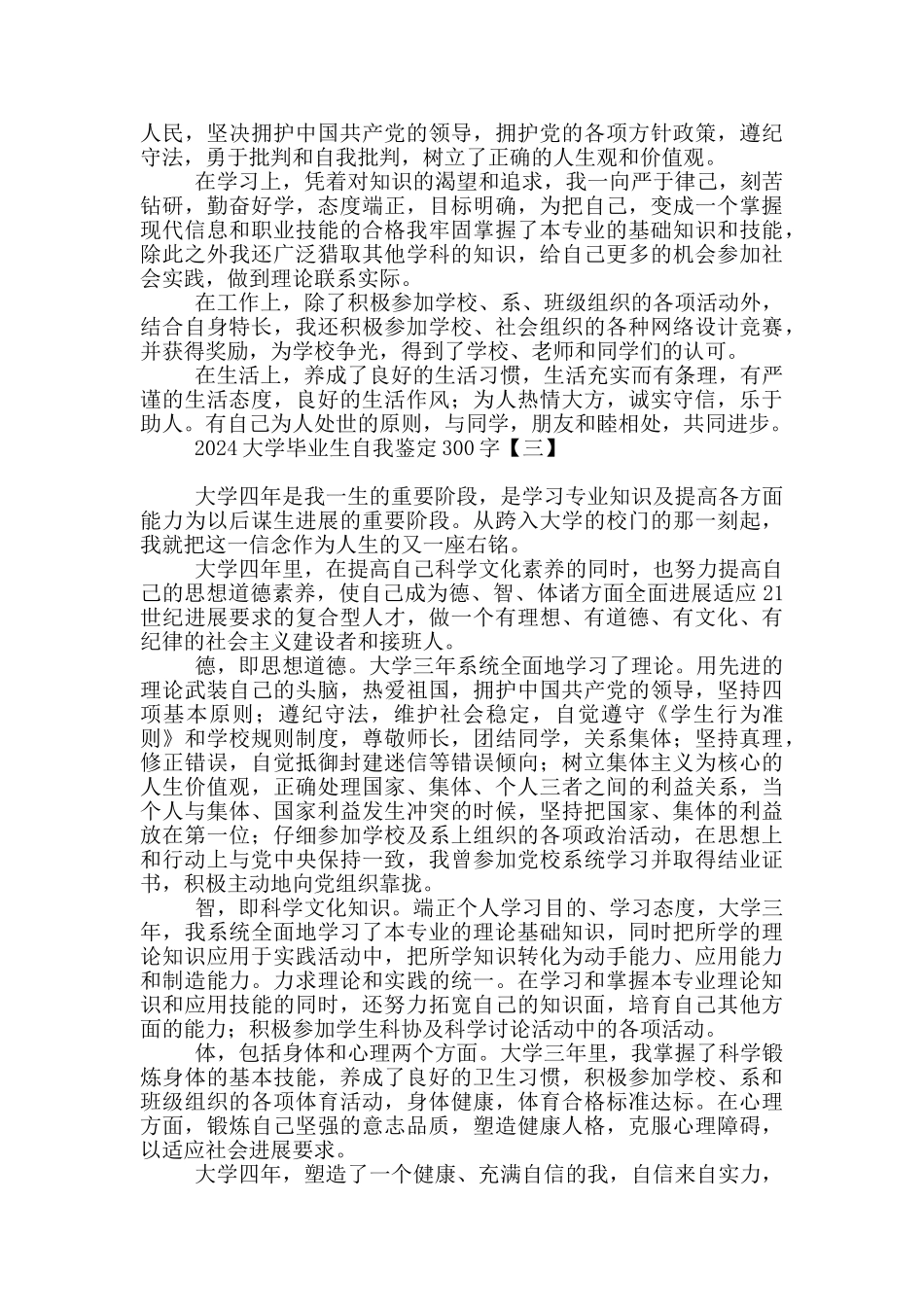 2024大学毕业生自我鉴定300字_第2页