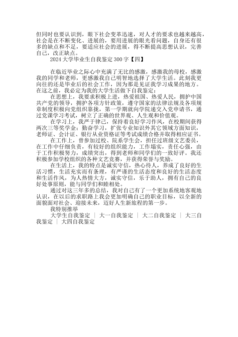2024大学毕业生自我鉴定300字_第3页