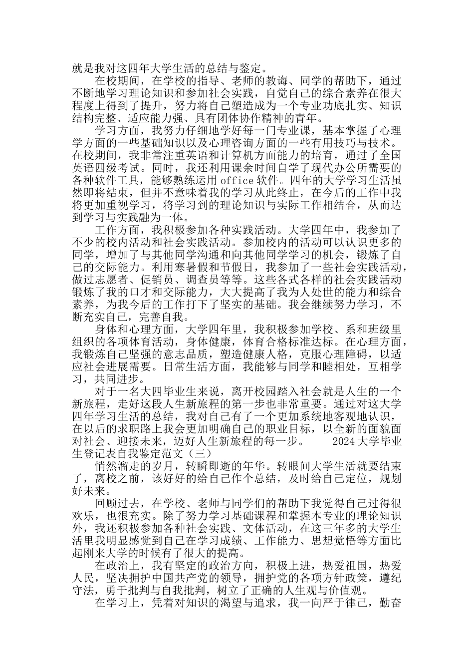 2024大学毕业生登记表自我鉴定范文_第2页