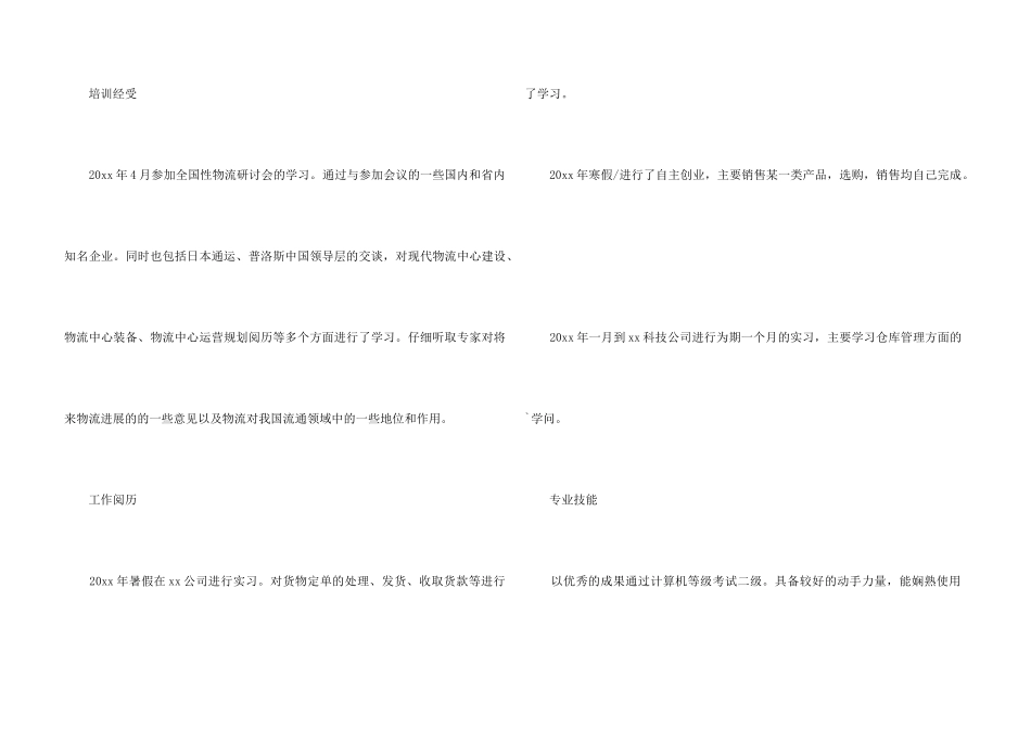 2024大学毕业生求职简历模板_第3页