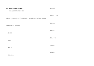2024大学毕业生求职简历模板