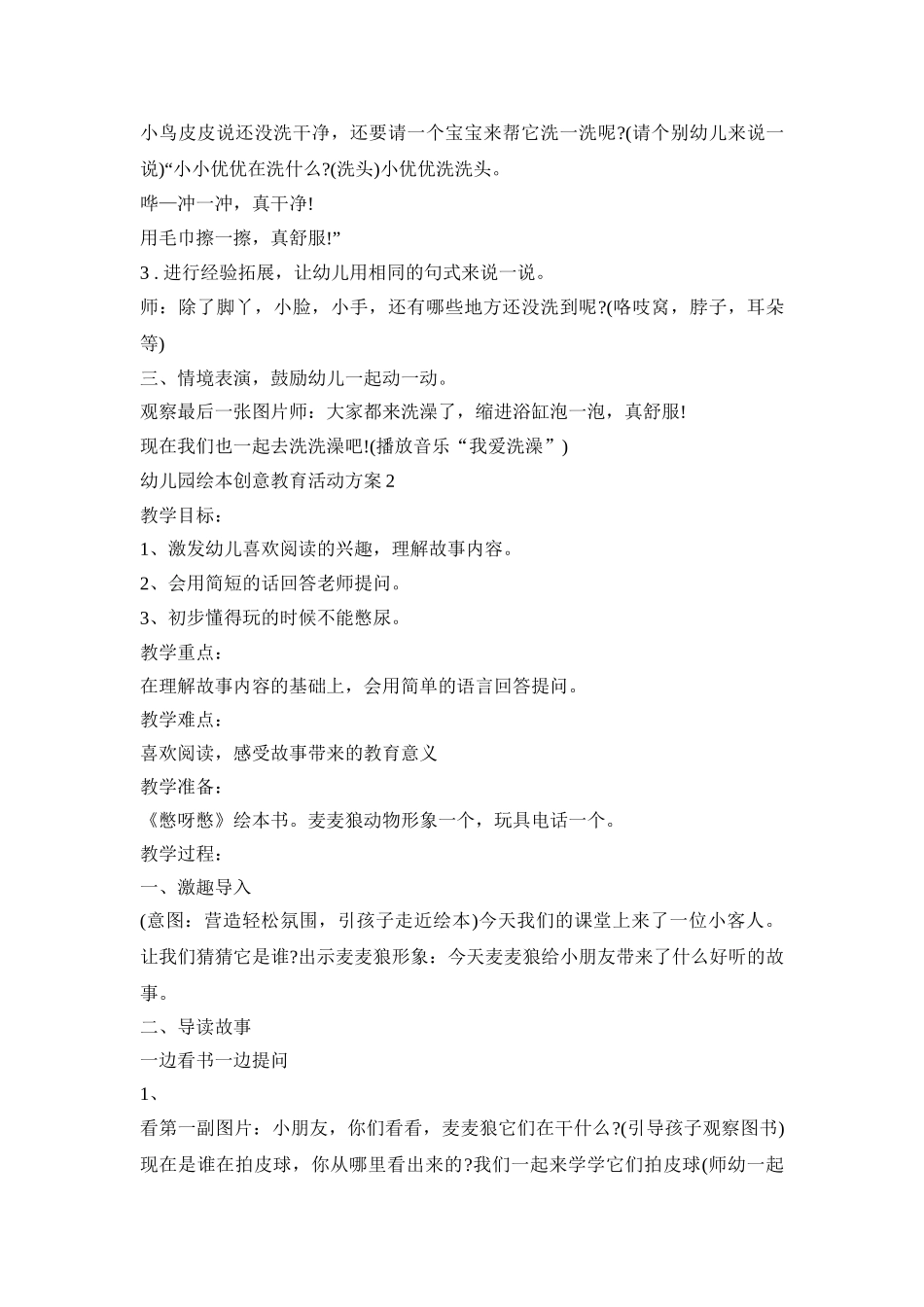 幼儿园绘本创意教育活动方案模板五篇_第2页