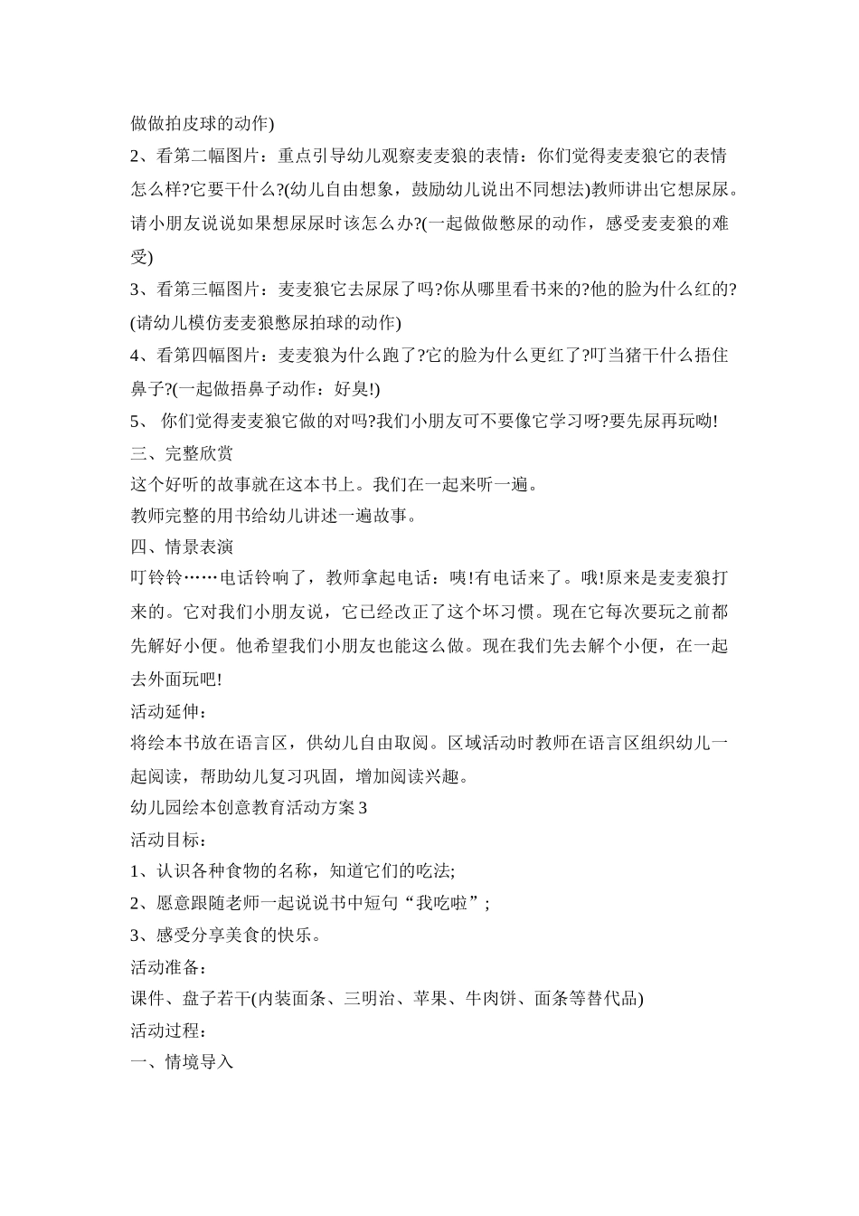 幼儿园绘本创意教育活动方案模板五篇_第3页