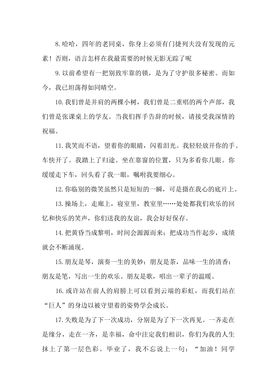 2024大学毕业留言寄语幽默_第2页