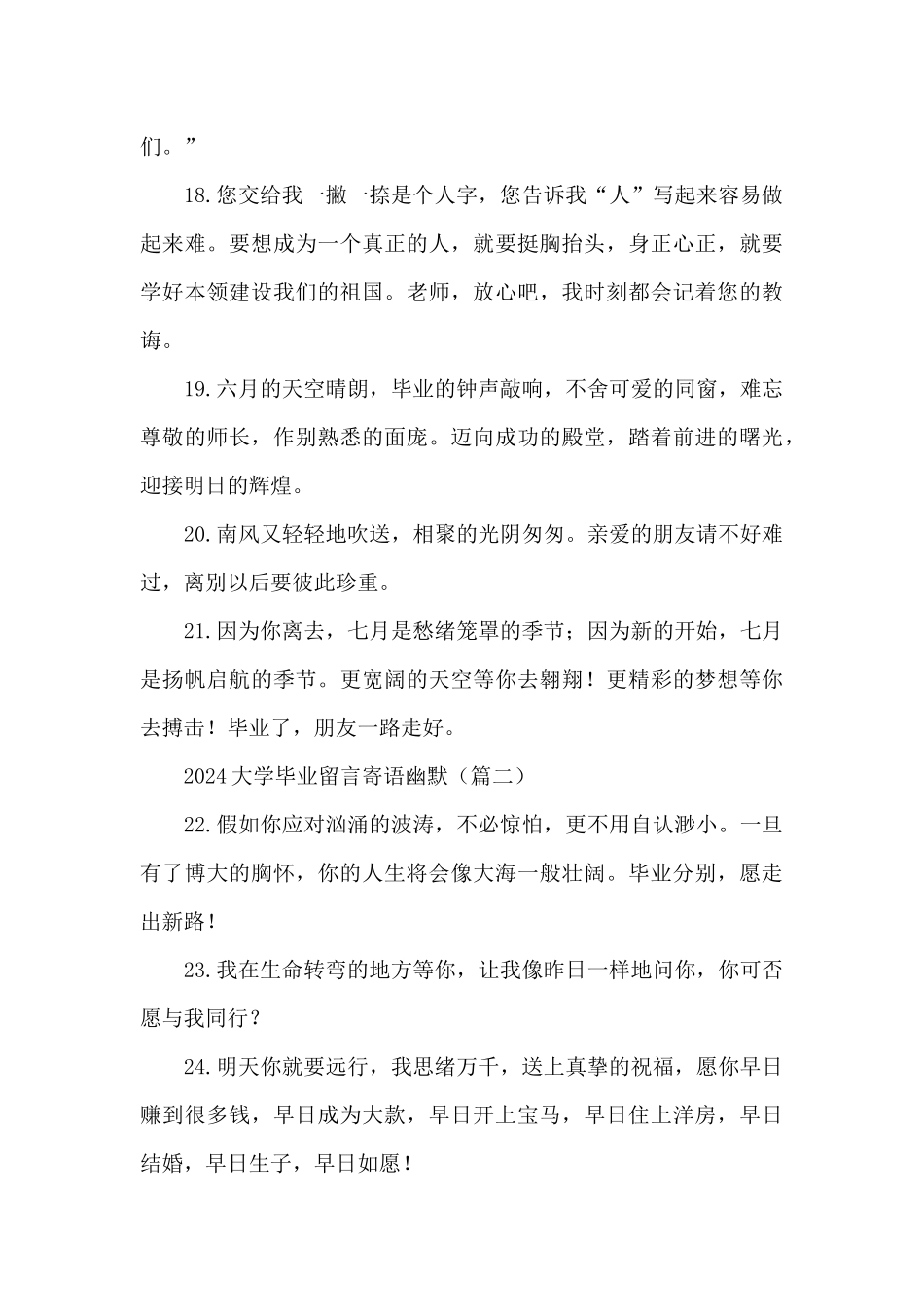 2024大学毕业留言寄语幽默_第3页