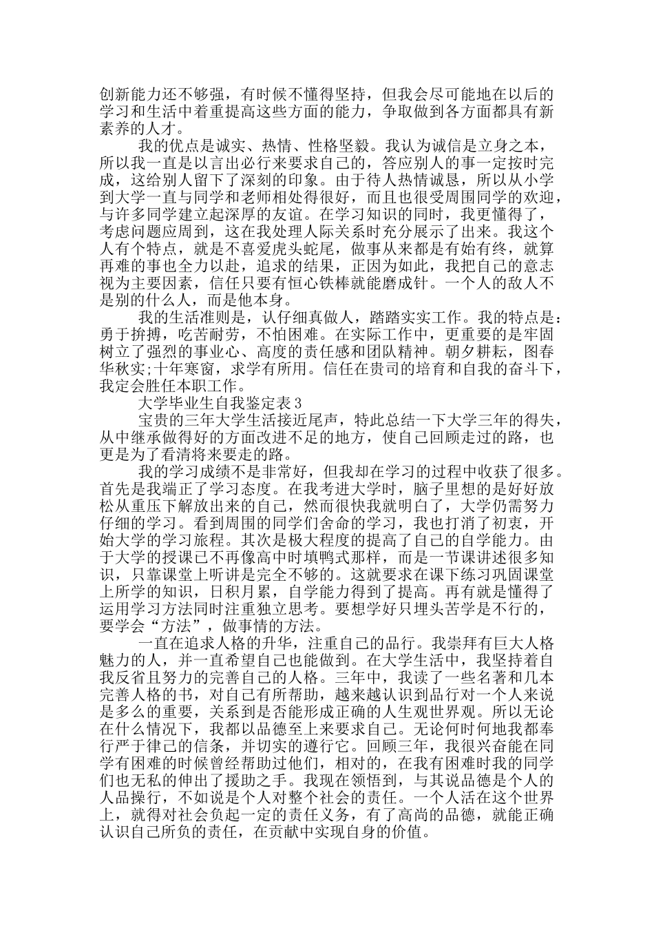 2024大学毕业生自我鉴定表简述五篇_第2页