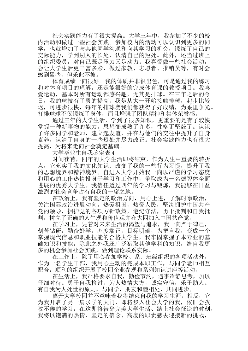 2024大学毕业生自我鉴定表简述五篇_第3页