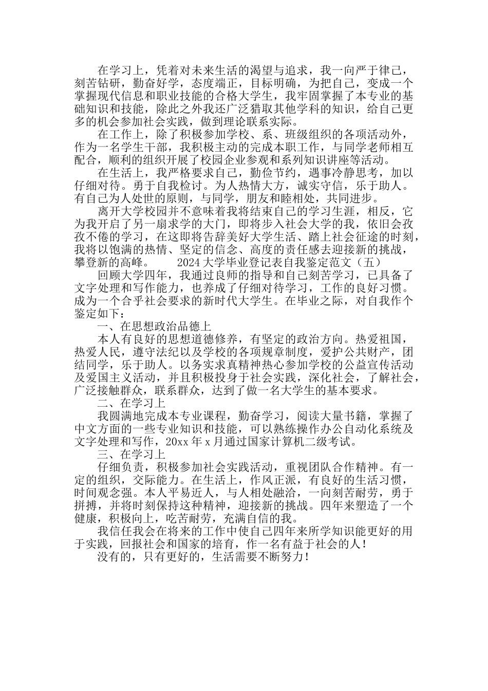 2024大学毕业登记表自我鉴定范文_第3页