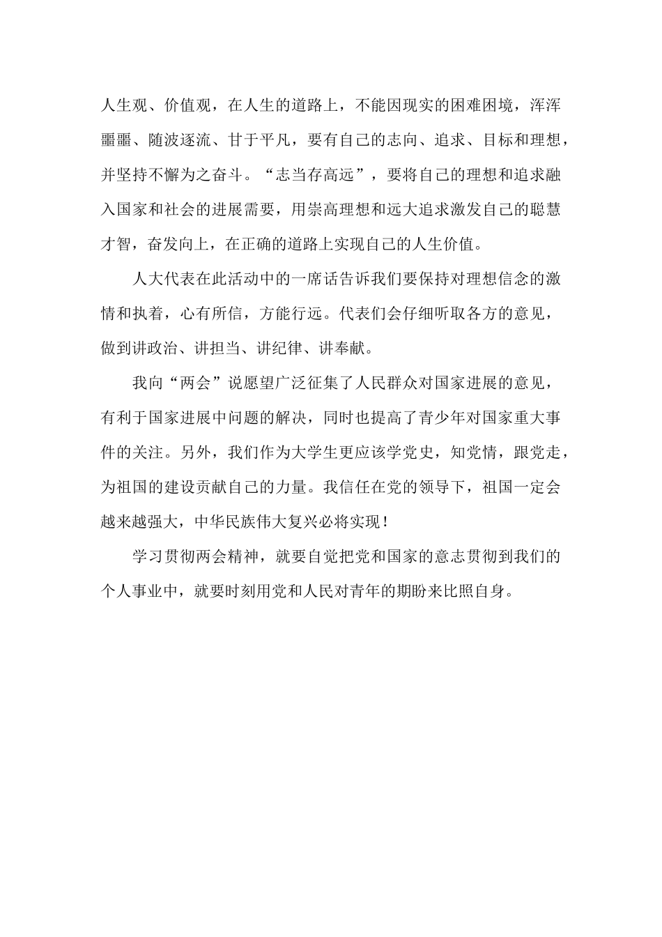 2024大学生《我向‘两会’说愿望》观后感精选三篇_第3页