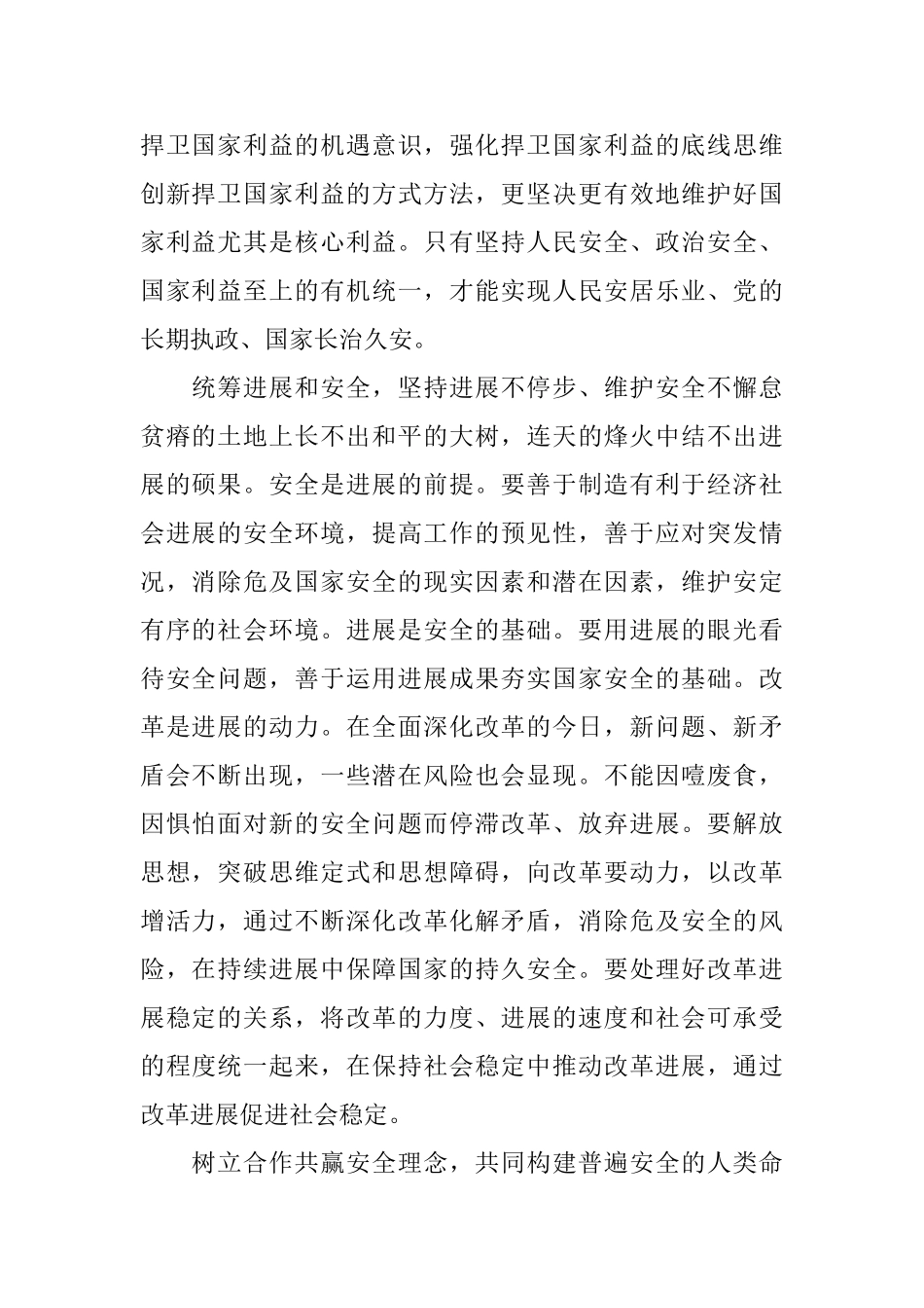 2024大学生“国家安全教育课”活动心得总结_第2页