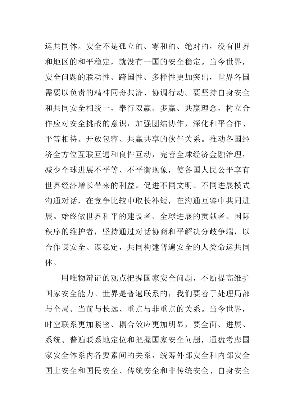 2024大学生“国家安全教育课”活动心得总结_第3页