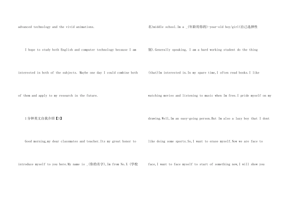 2024大学生1分钟英文自我介绍简短5篇_第3页