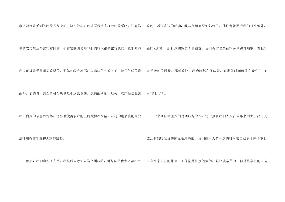 2024大学生三下乡活动总结_第2页