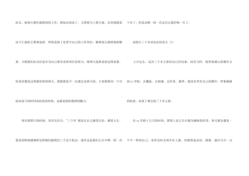 2024大学生三下乡活动总结_第3页