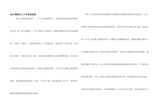 2024大学生三下乡活动总结