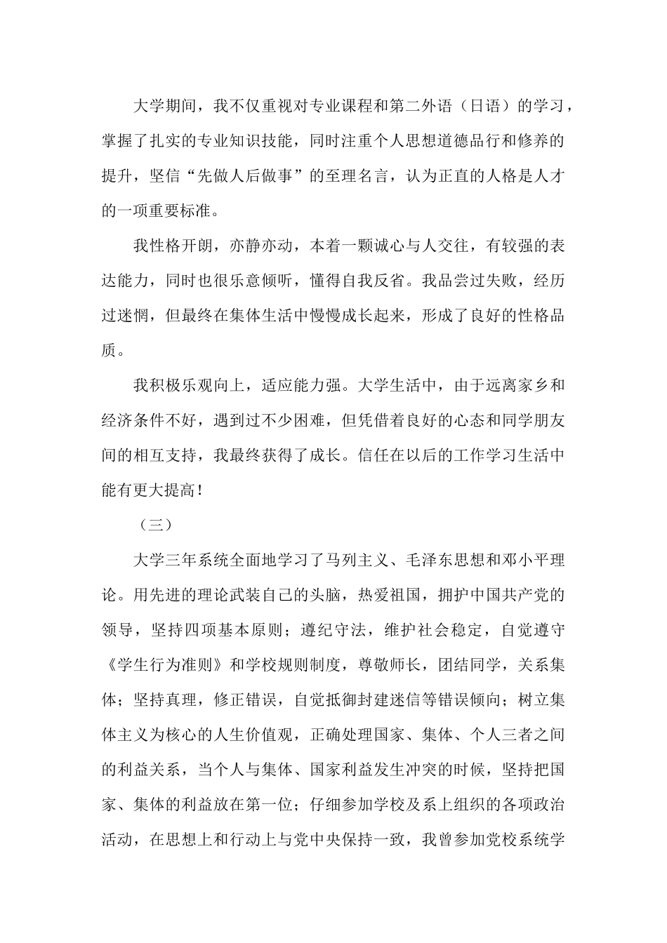 2024大学毕业生自我鉴定300字十篇_第2页