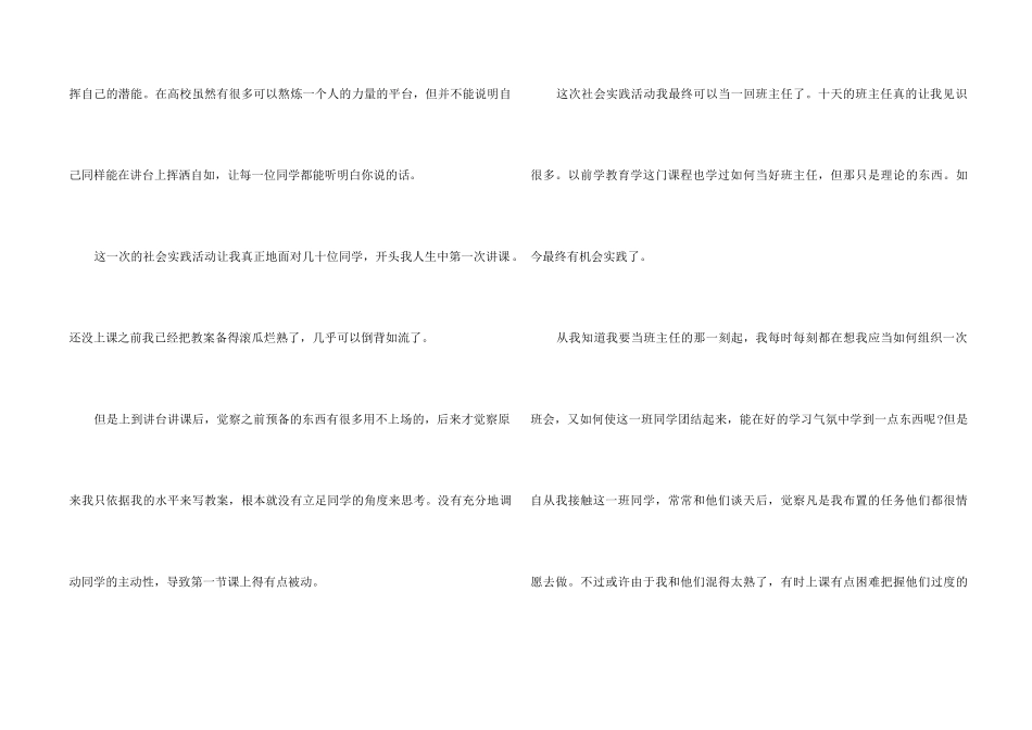 2024大学生三下乡社会实践活动心得感悟5篇_第2页