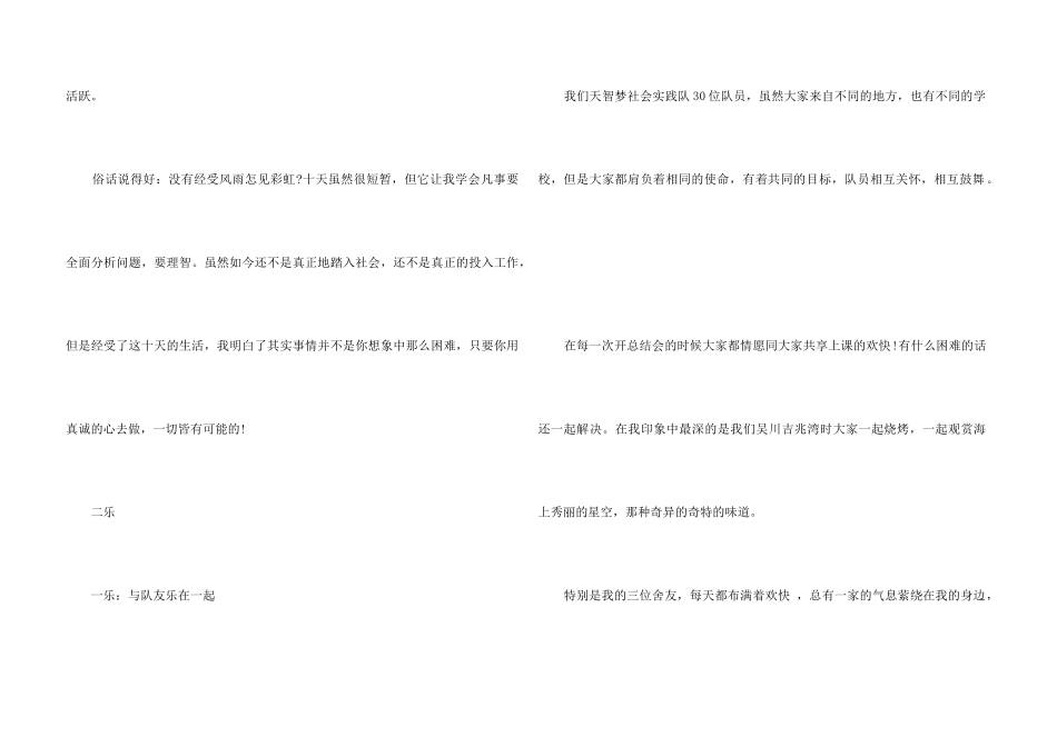 2024大学生三下乡社会实践活动心得感悟5篇_第3页