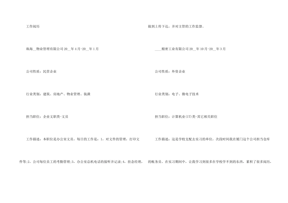 2024大学生专业求职个人简历_第2页