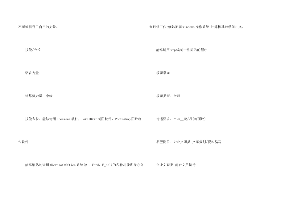 2024大学生专业求职个人简历_第3页