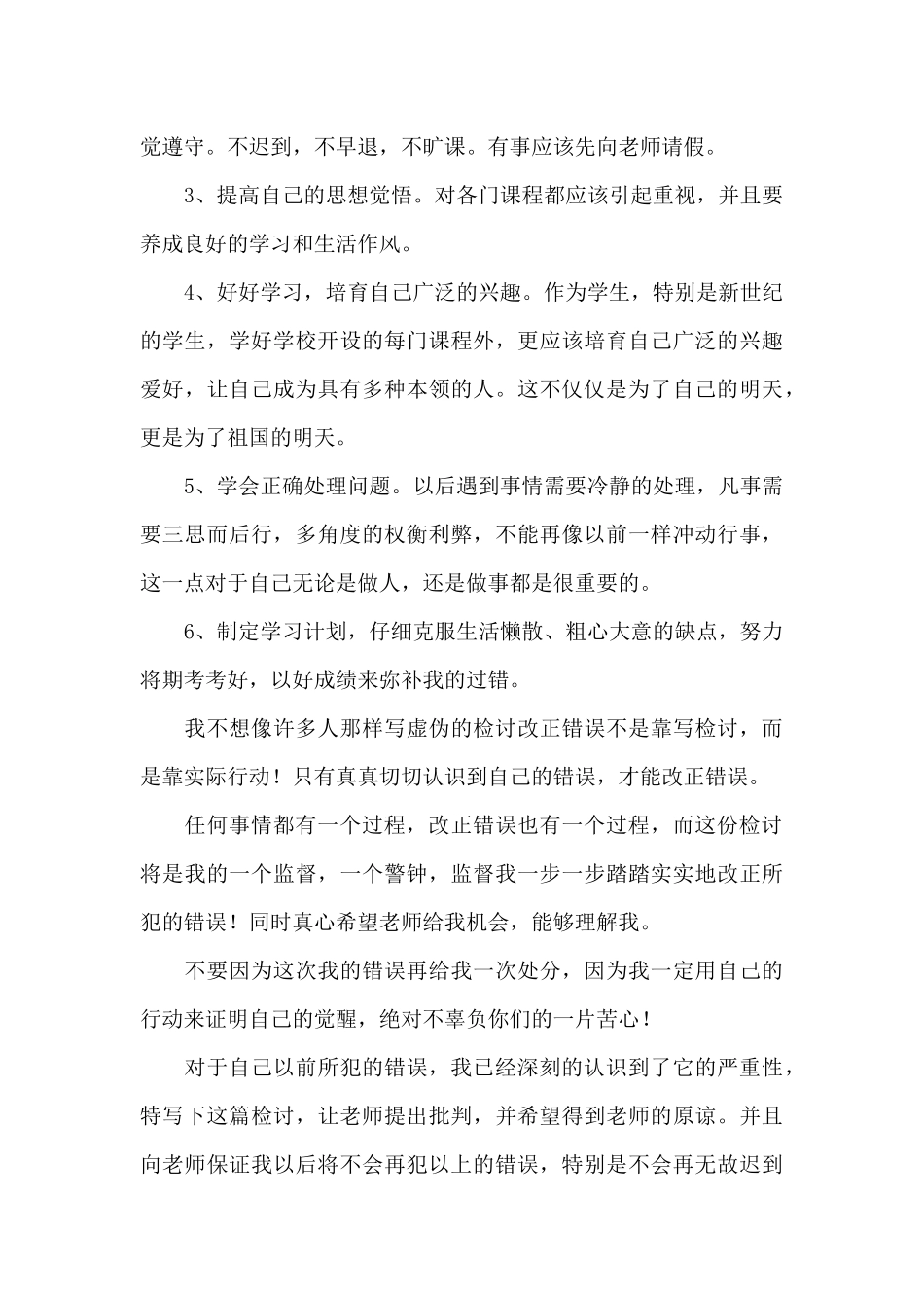 2024大学生上课迟到检讨书范文_第3页