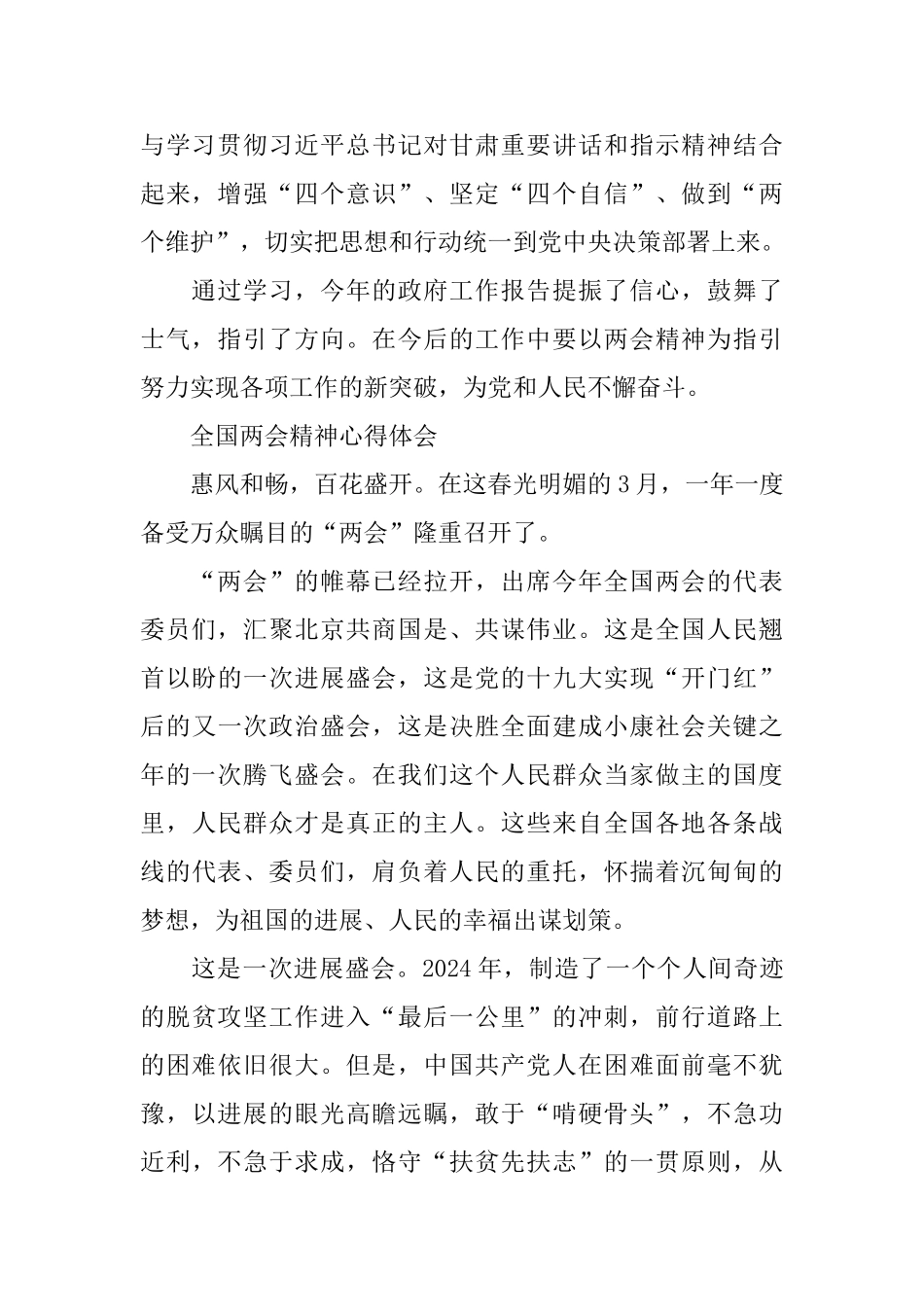 2024大学生两会精神心得体会10篇_第2页