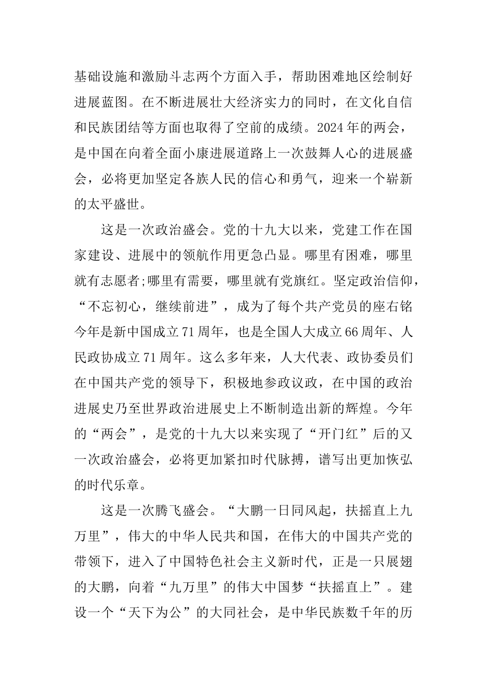 2024大学生两会精神心得体会10篇_第3页