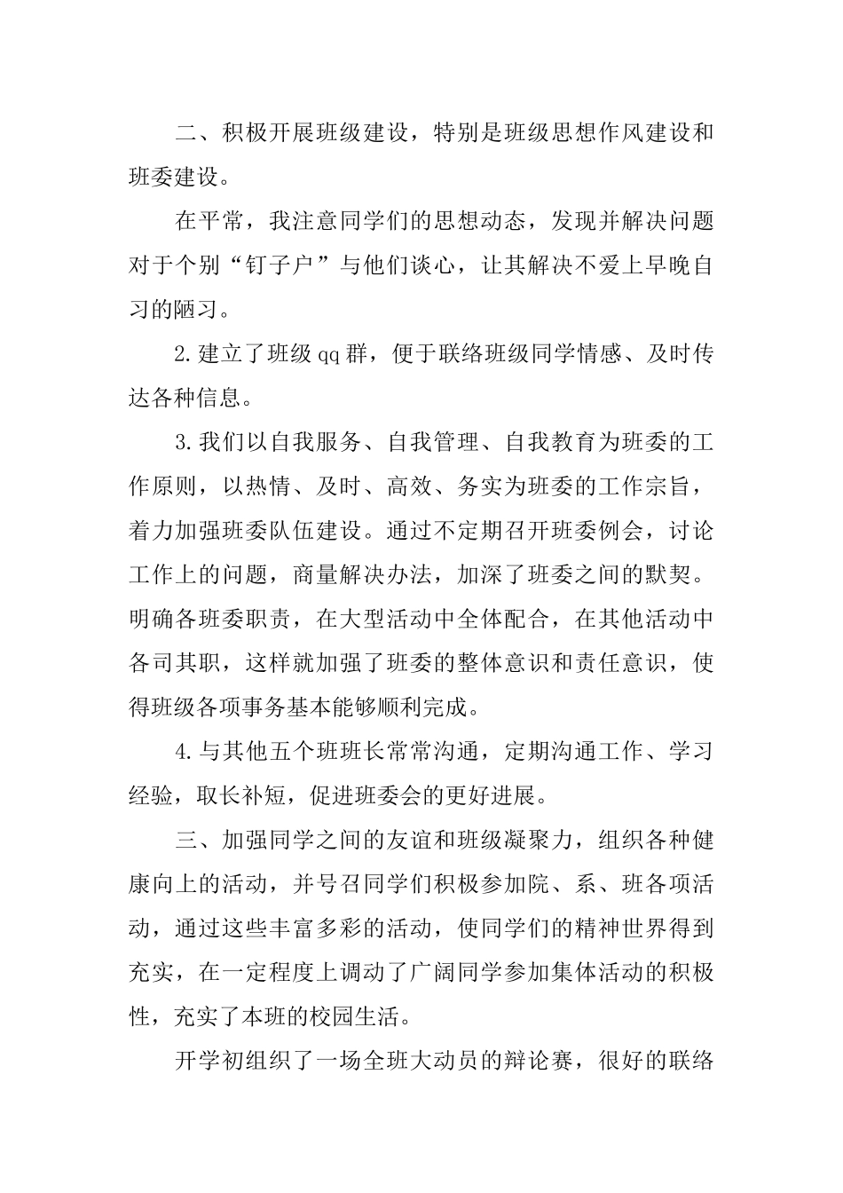 2024大学班级工作总结4篇_第2页