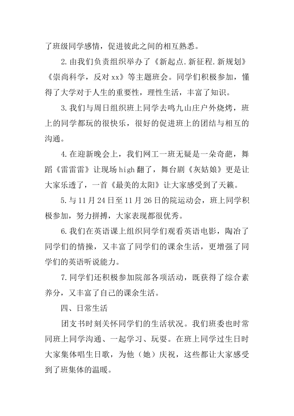 2024大学班级工作总结4篇_第3页