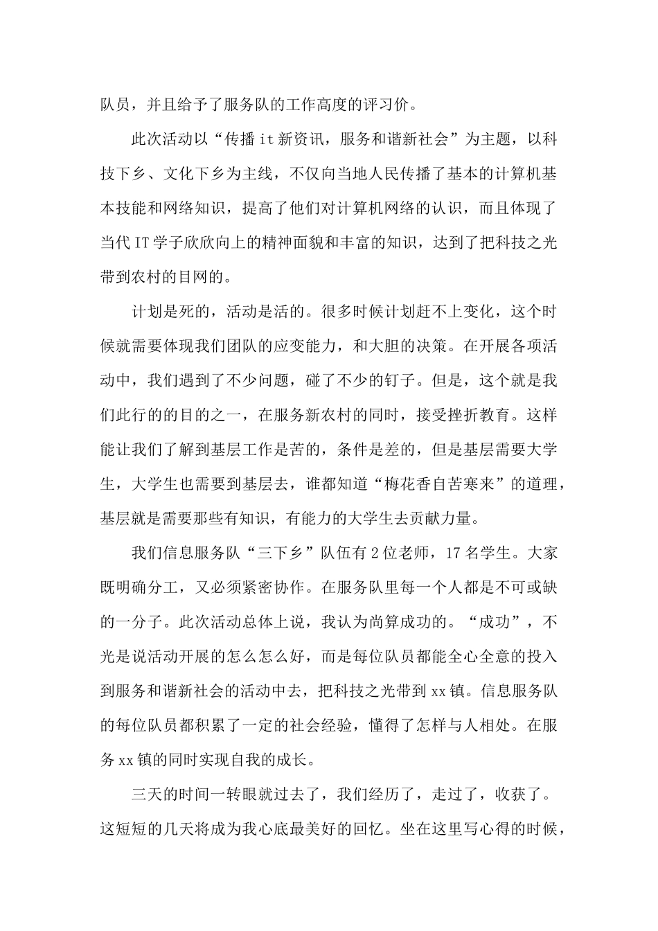 2024大学生三下乡社会实践心得体会_第2页