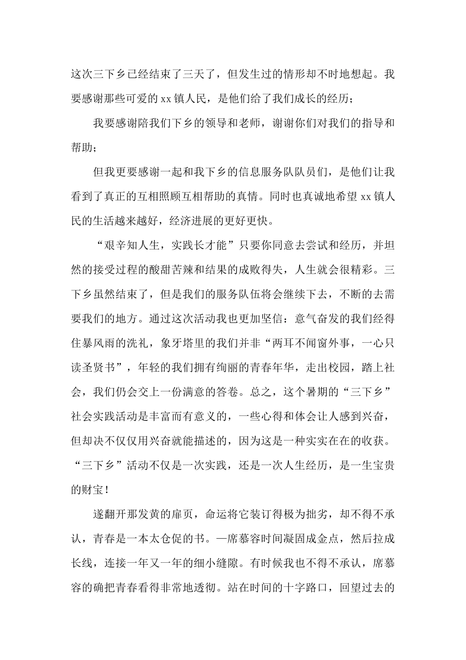 2024大学生三下乡社会实践心得体会_第3页