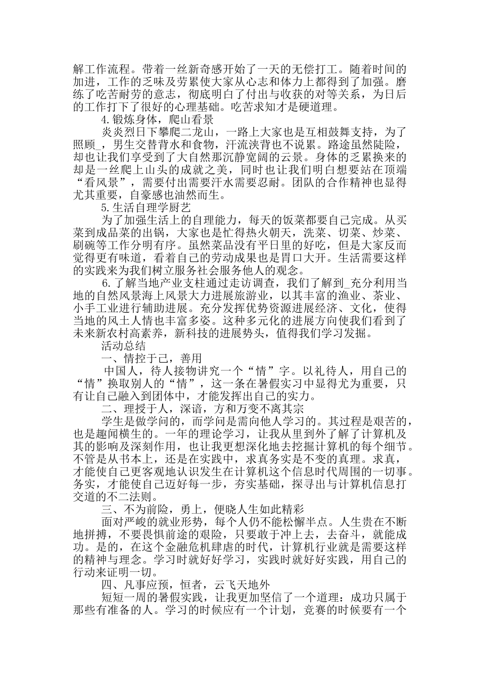 2024大学生三下乡社会实践报告优秀范文5篇_第2页