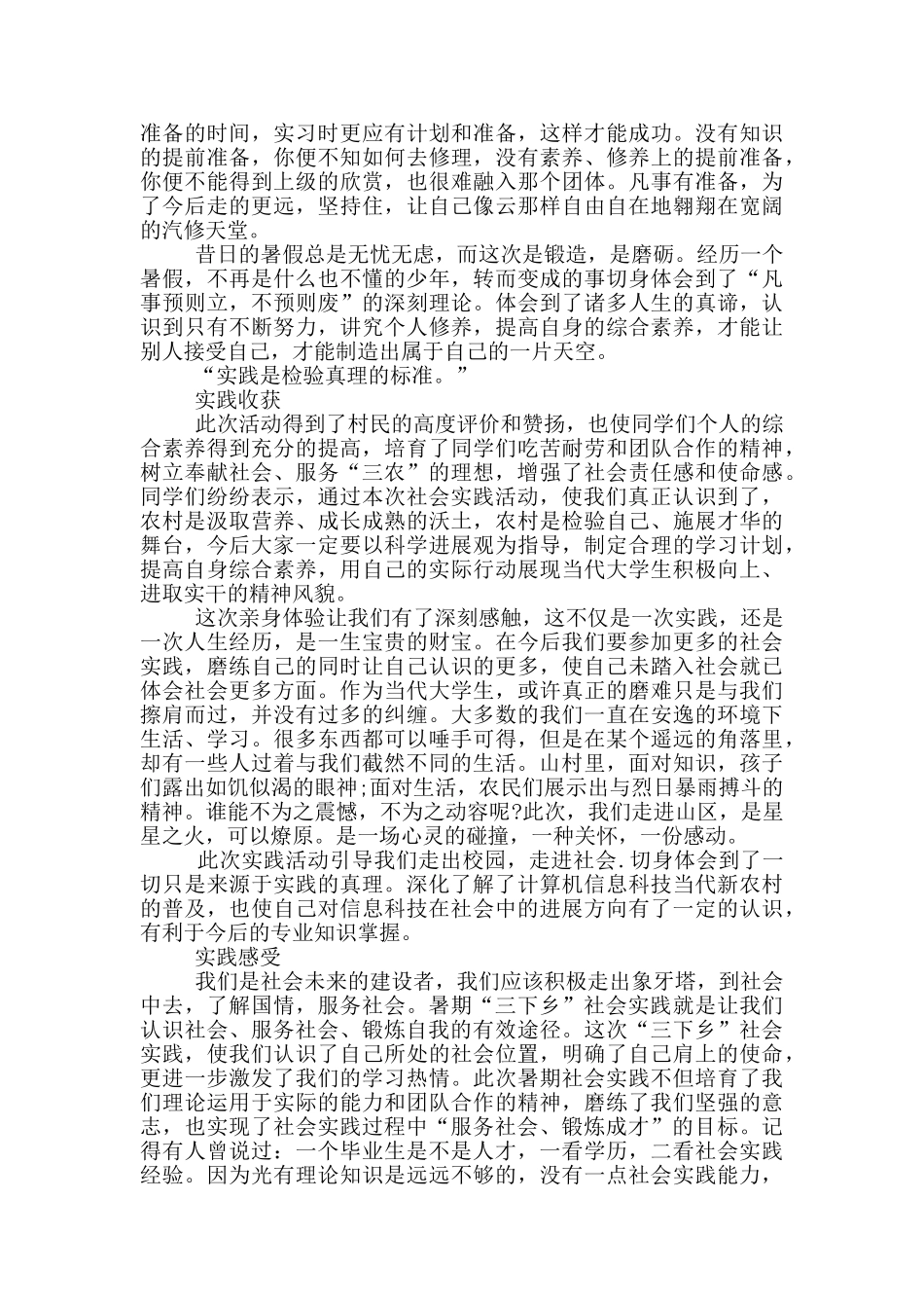 2024大学生三下乡社会实践报告优秀范文5篇_第3页