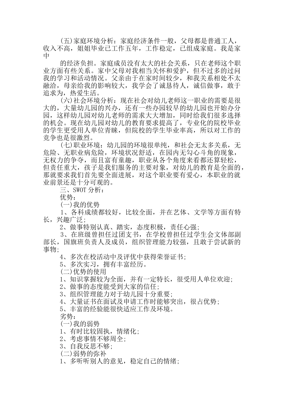 2024大学生个人职业生涯规划书2000字精选_第2页