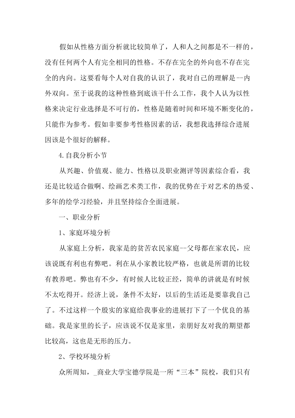 2024大学生个人职业生涯规划书1000字_第2页