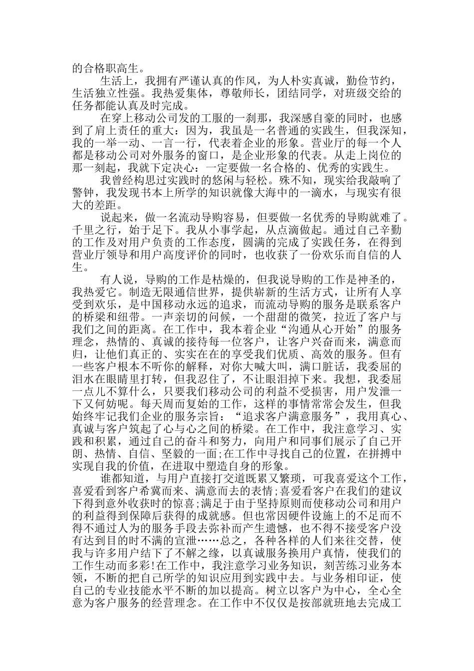 2024大学生中国移动工作社会实践报告模板5篇_第2页