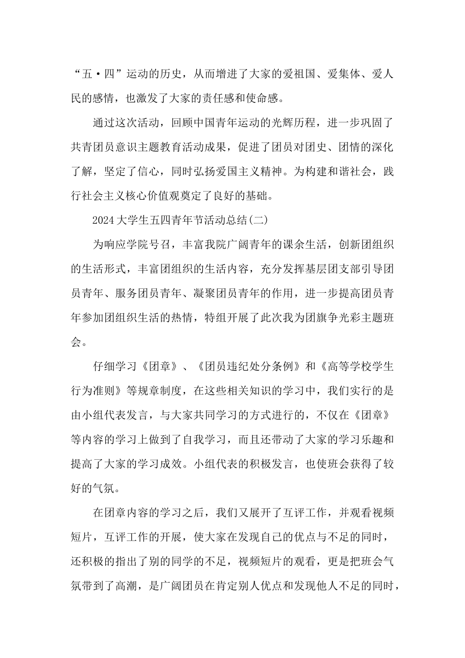 2024大学生五四青年节活动总结_第2页
