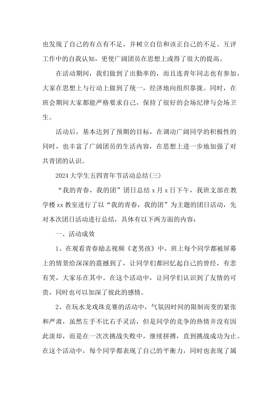 2024大学生五四青年节活动总结_第3页