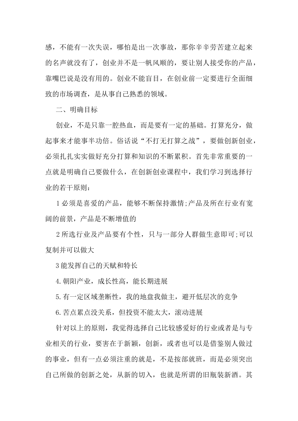 2024大学生乡村创业帮扶计划工作总结5篇_第3页